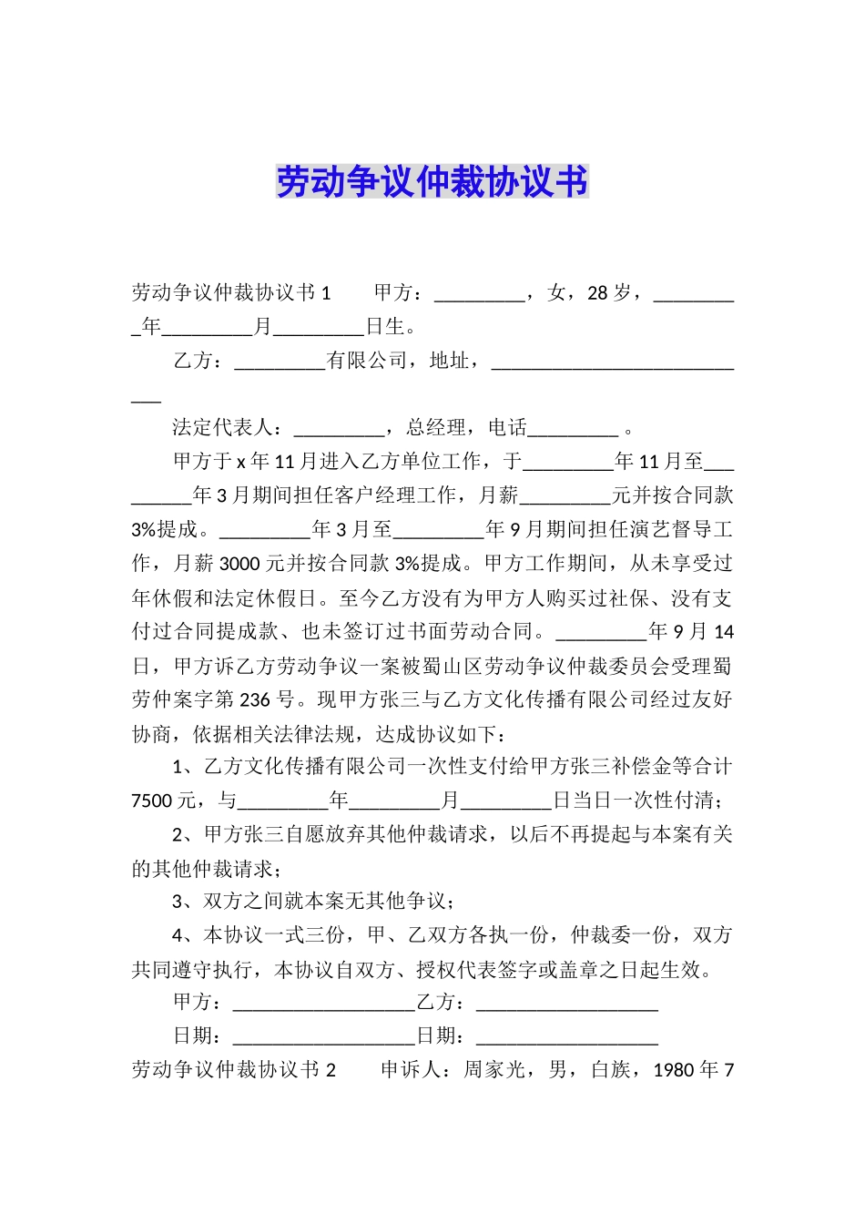 劳动争议仲裁协议书-_第1页