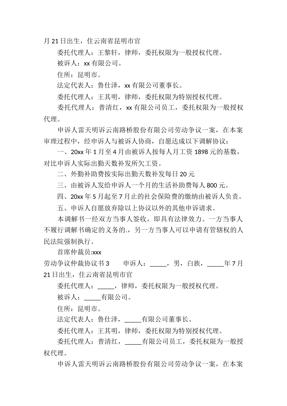 劳动争议仲裁协议书-_第2页