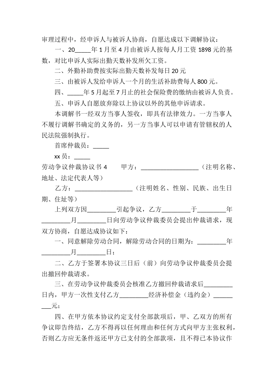 劳动争议仲裁协议书-_第3页