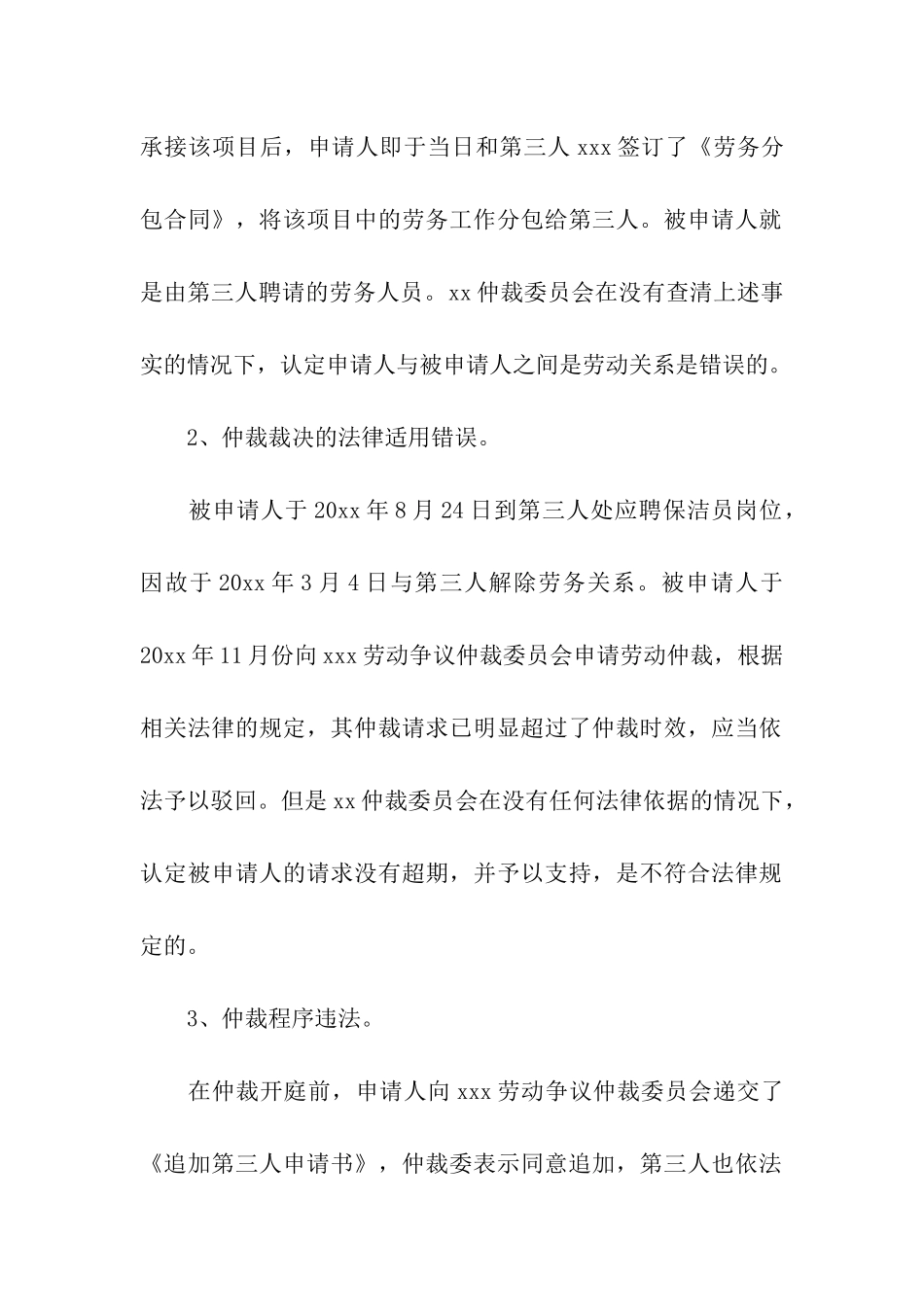 劳动争议仲裁申请书(精选10篇)_第2页