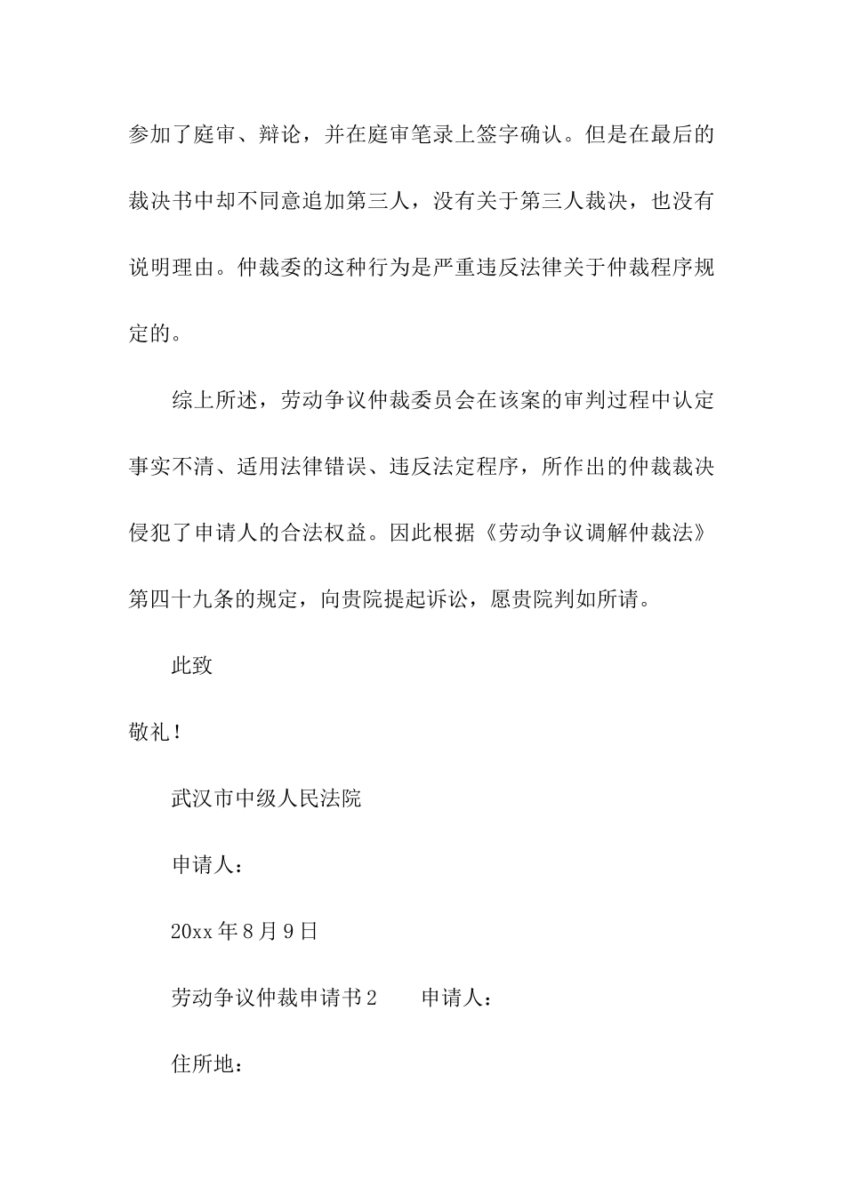 劳动争议仲裁申请书(精选10篇)_第3页