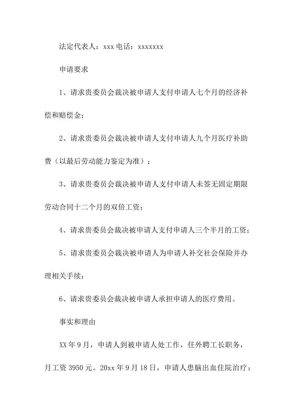 劳动争议仲裁申请书3篇_第2页