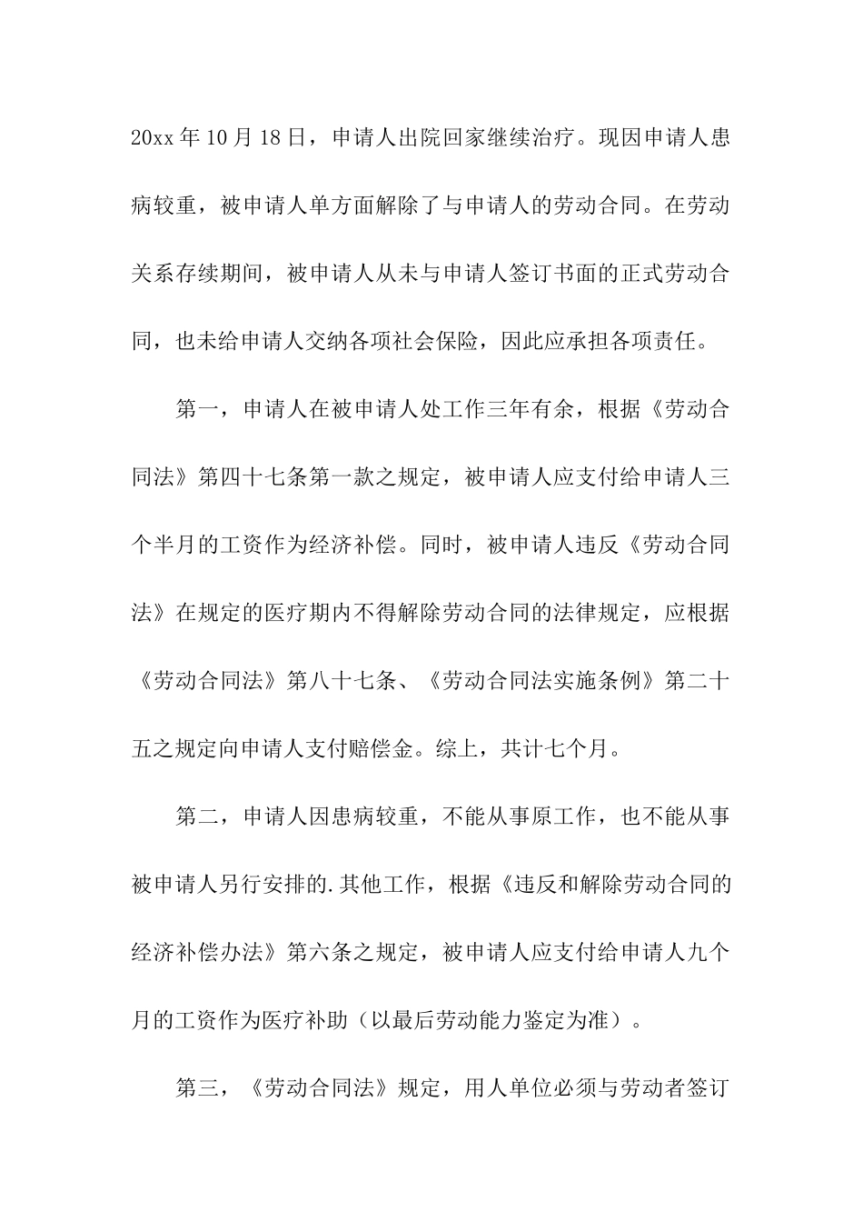 劳动争议仲裁申请书3篇_第3页