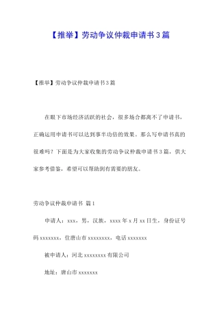 劳动争议仲裁申请书3篇