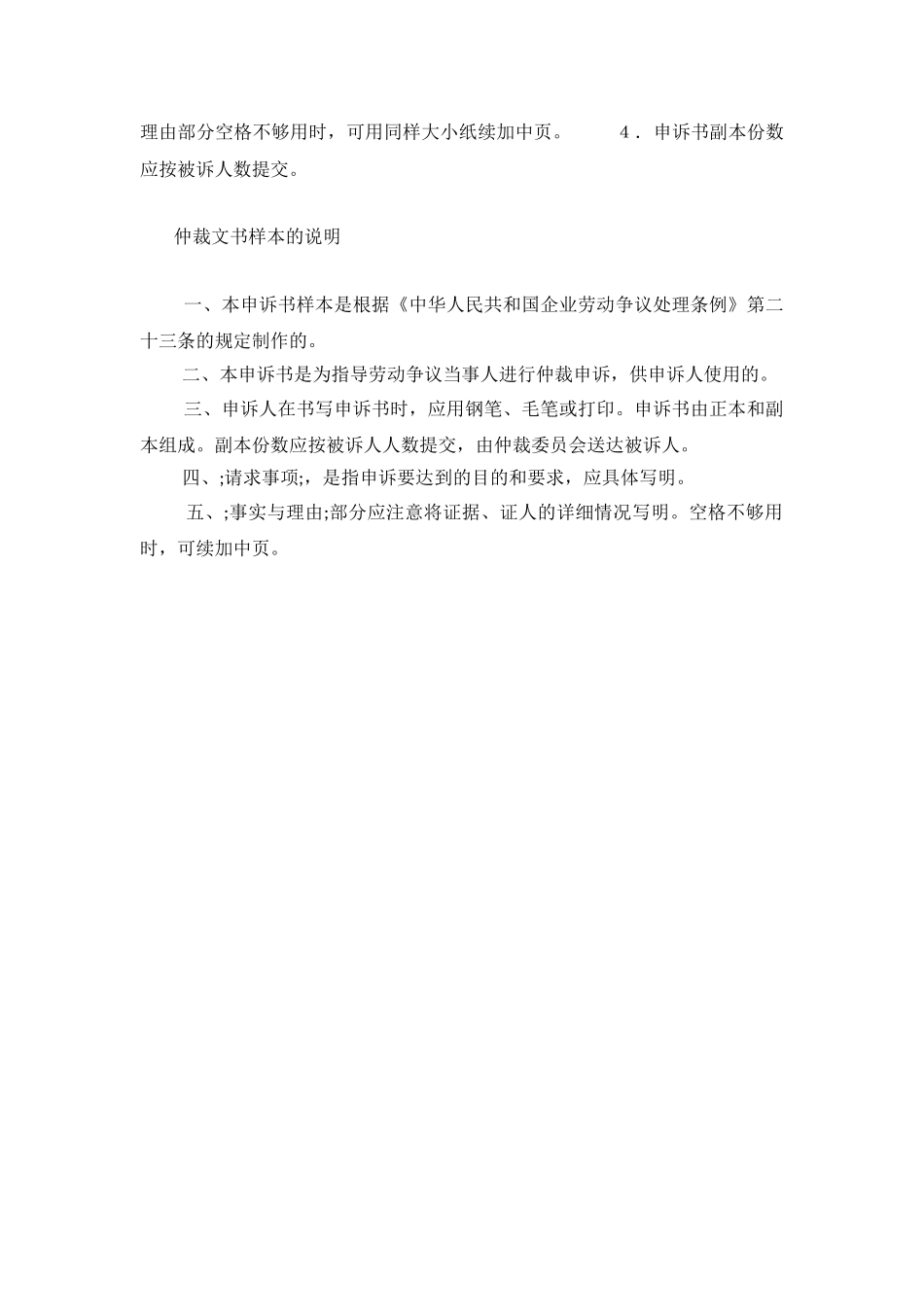 劳动争议仲裁申诉书样本及说明_第3页