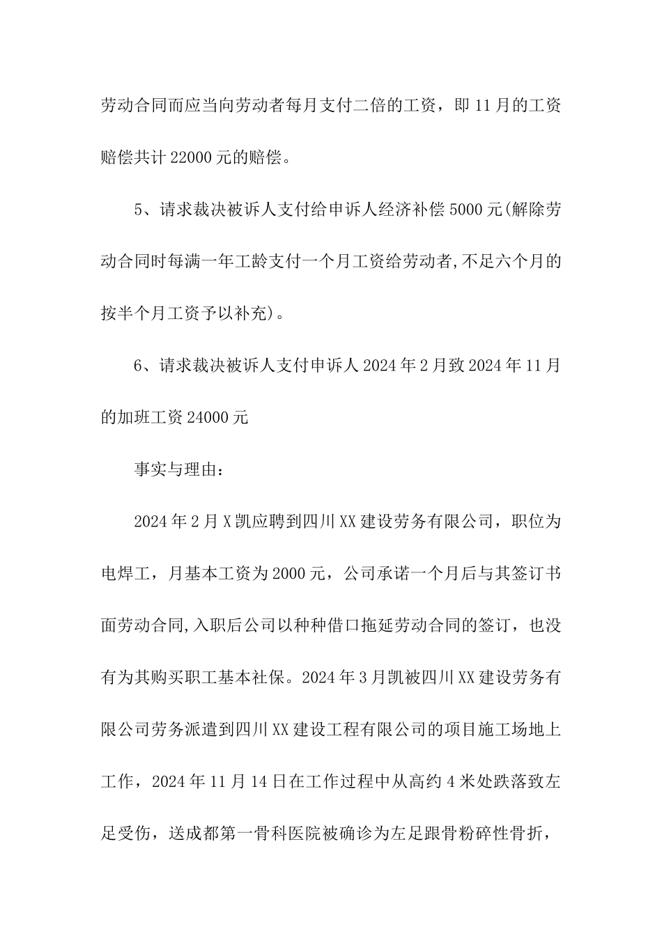 劳动争议仲裁申请书2024精选_第3页