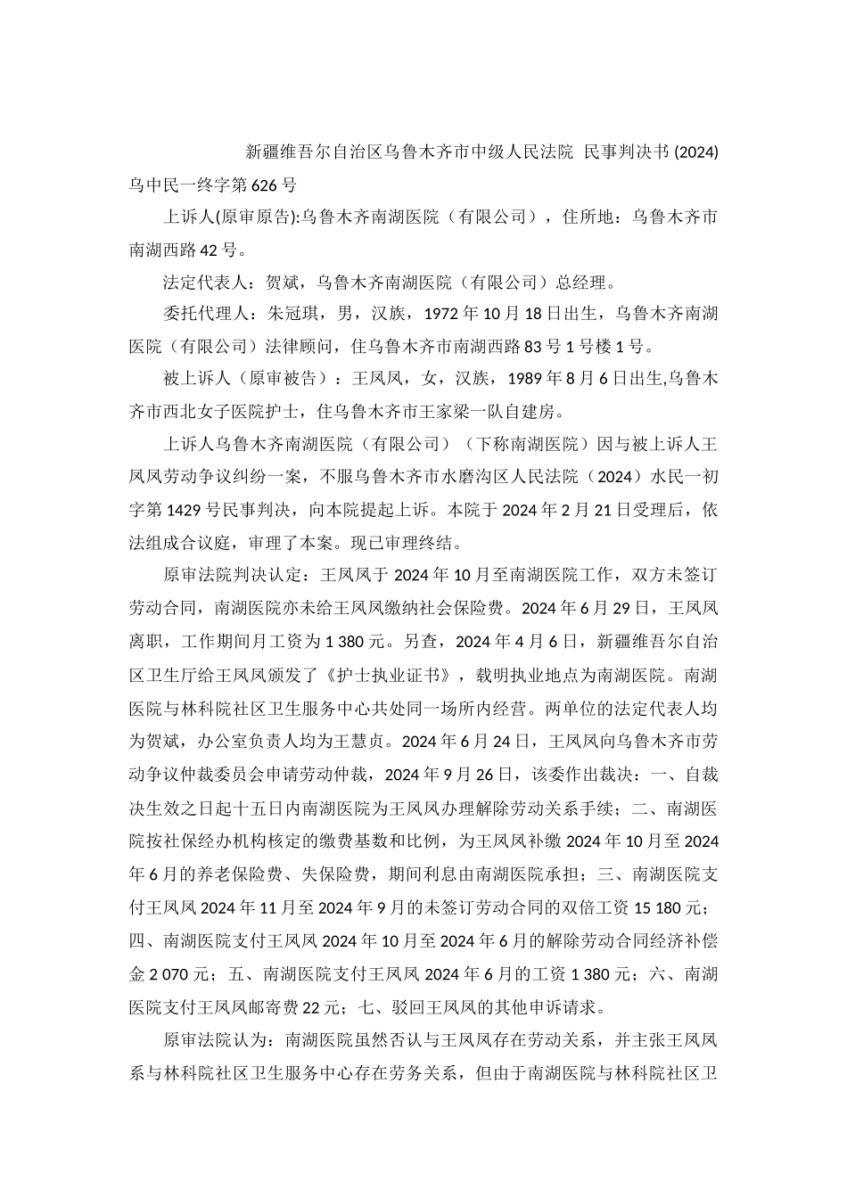 劳动争议纠纷案民事判决书乌中民一终字第626号_第2页