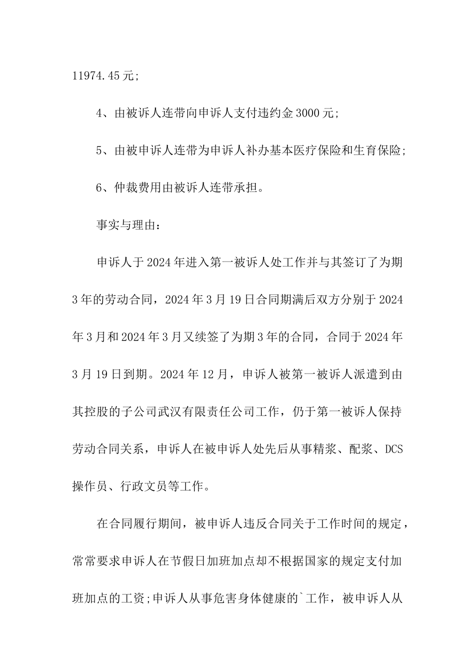 劳动争议仲裁申请书范本_第2页