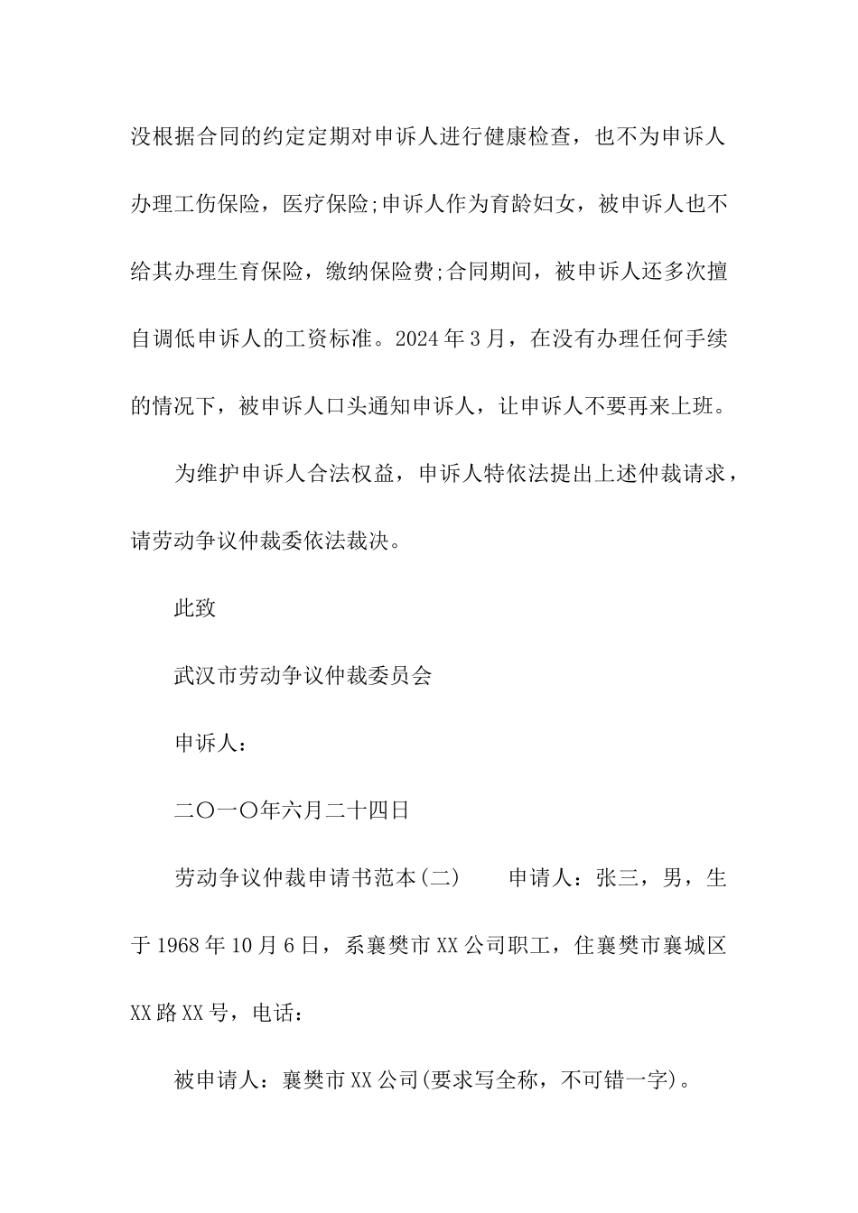 劳动争议仲裁申请书范本_第3页
