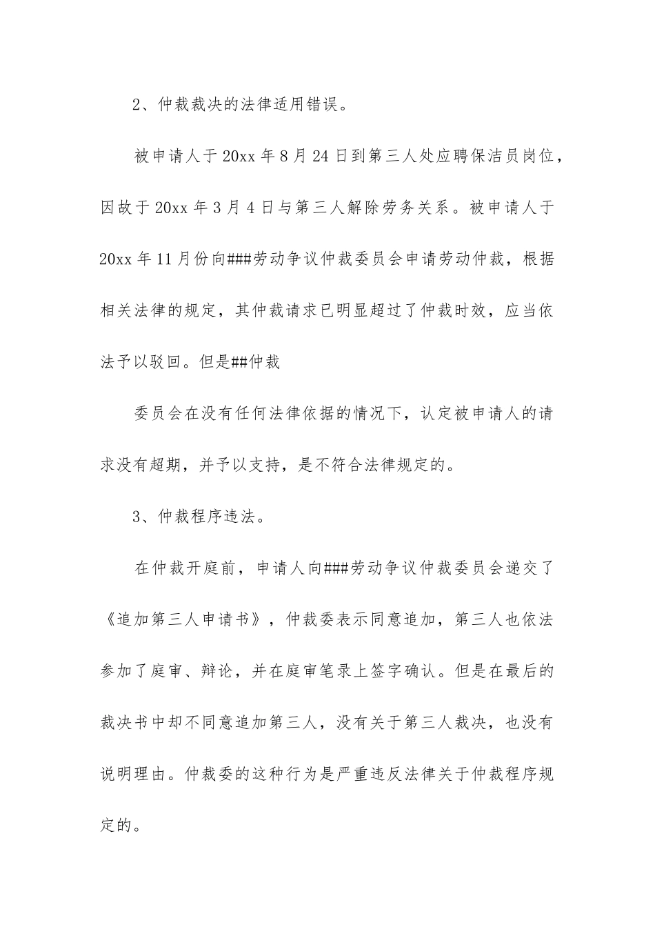 劳动争议仲裁申请书4篇_第3页