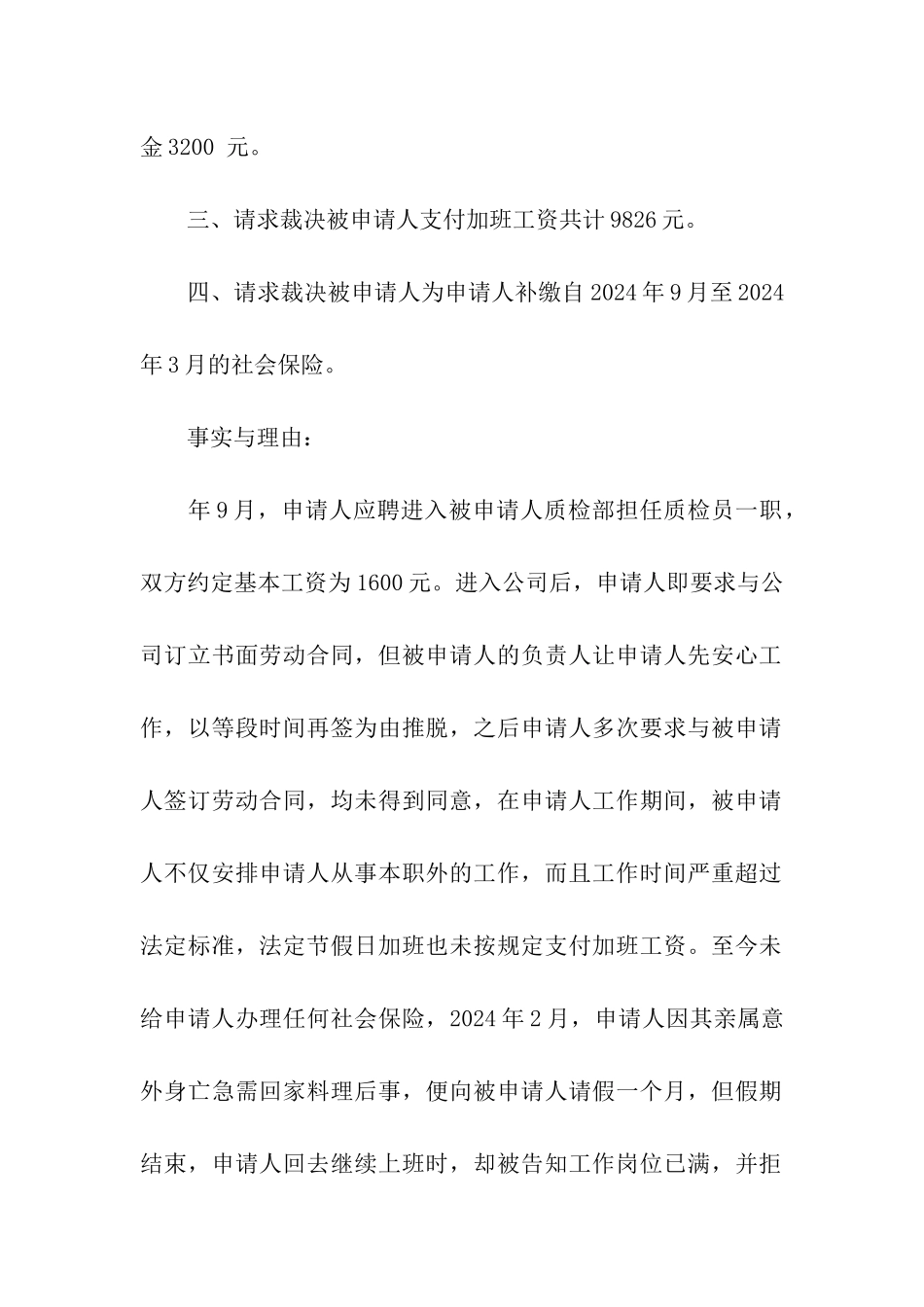 劳动争议仲裁申请书范例_第2页