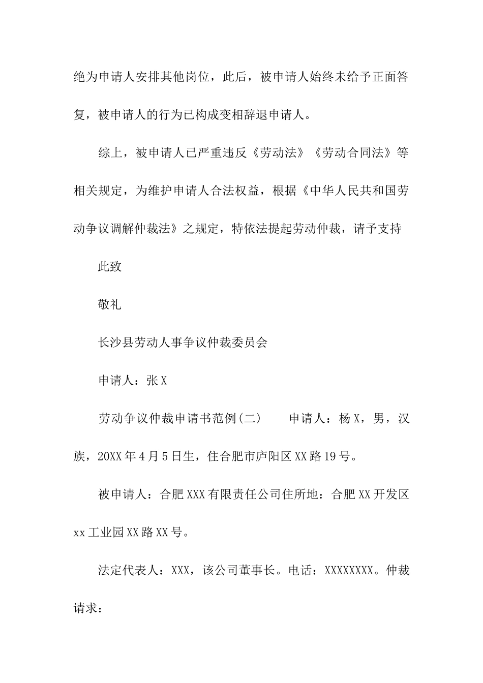 劳动争议仲裁申请书范例_第3页
