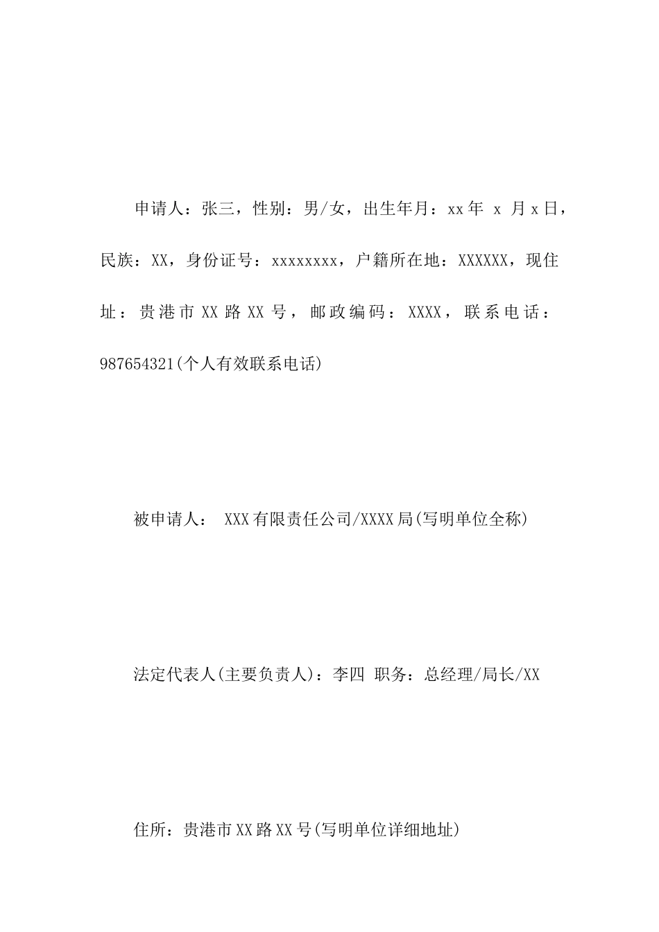 劳动人事争议仲裁申请书范文_第2页