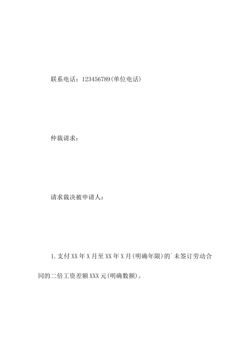 劳动人事争议仲裁申请书范文_第3页