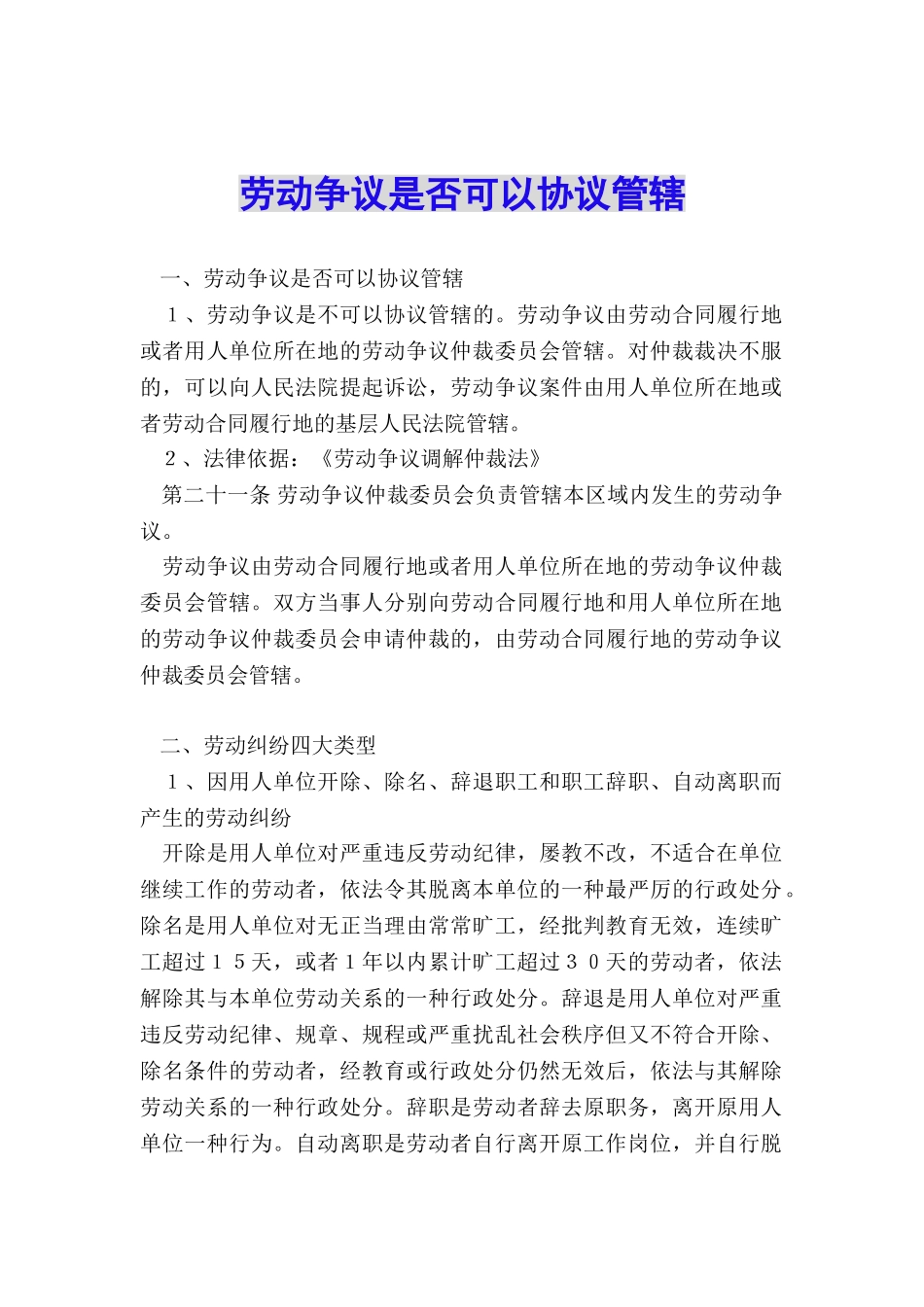 劳动争议是否可以协议管辖_第1页
