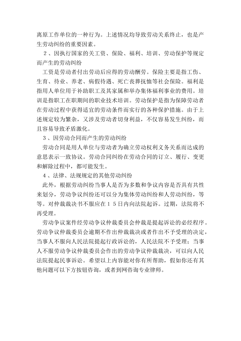 劳动争议是否可以协议管辖_第2页