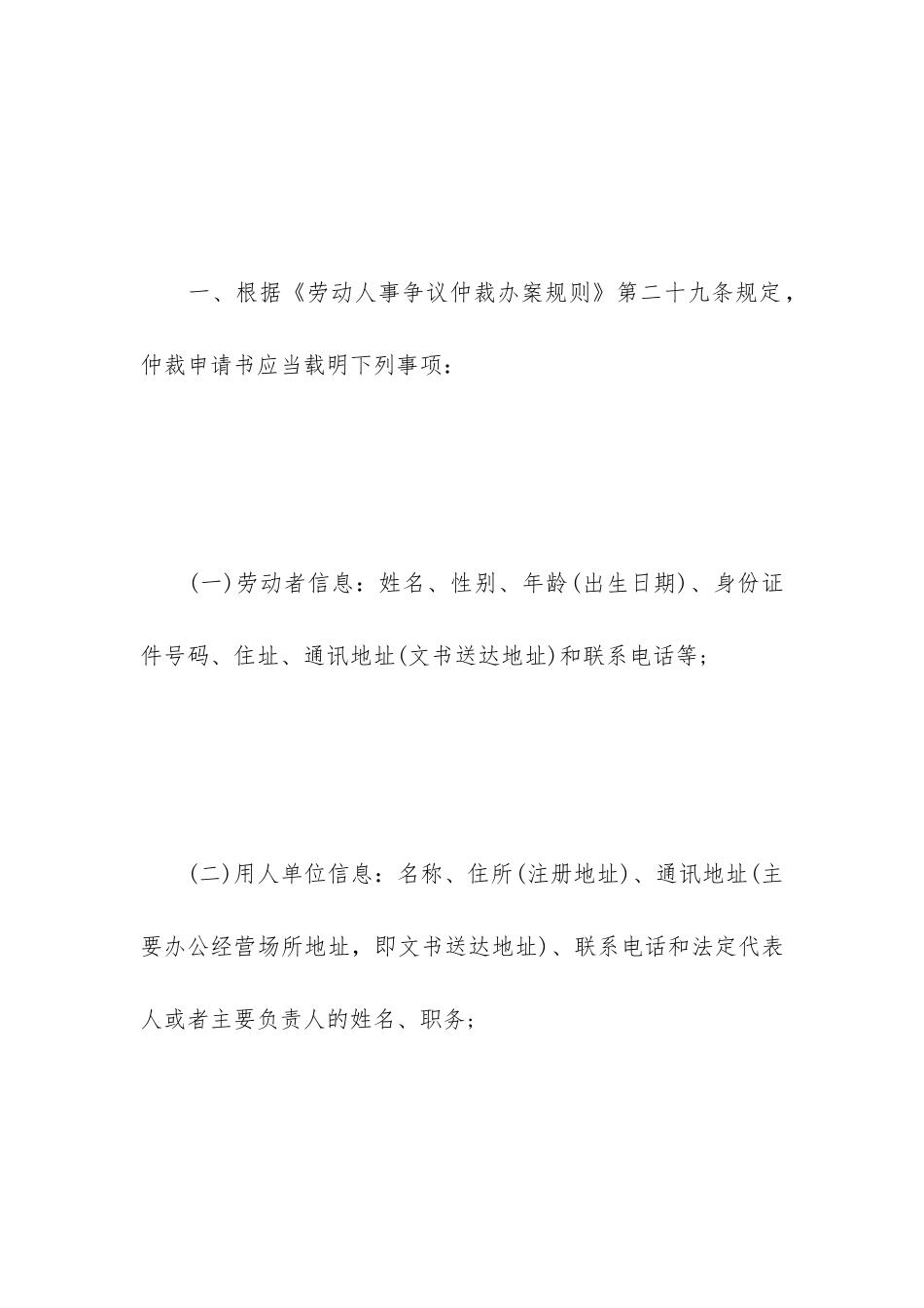 劳动人事争议仲裁申请书书写规范_第2页