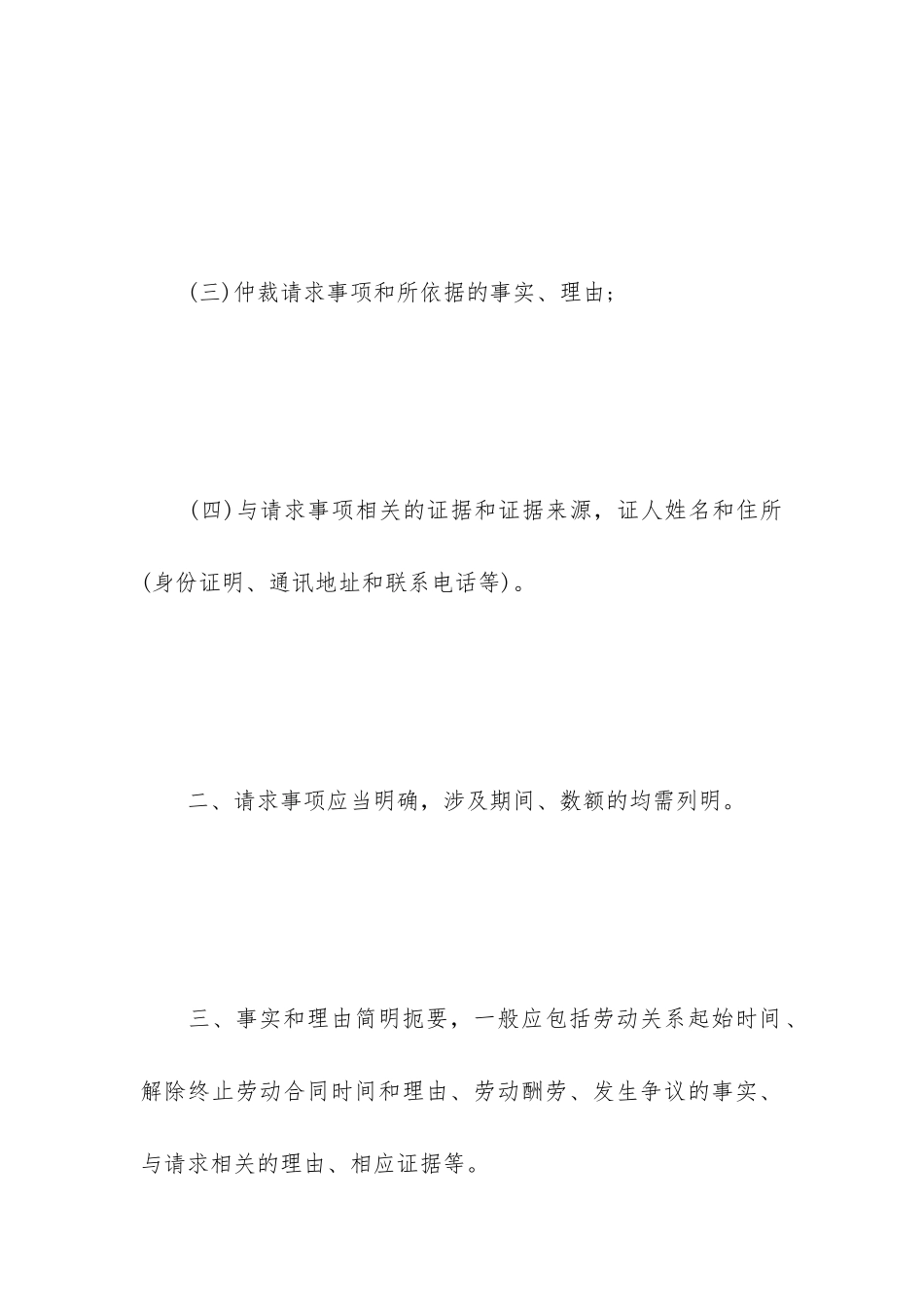 劳动人事争议仲裁申请书书写规范_第3页