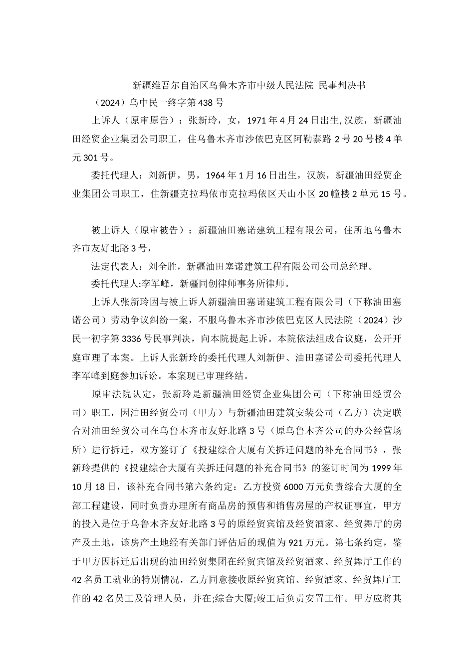 劳动争议纠纷案民事判决书乌中民一终字第438号_第2页