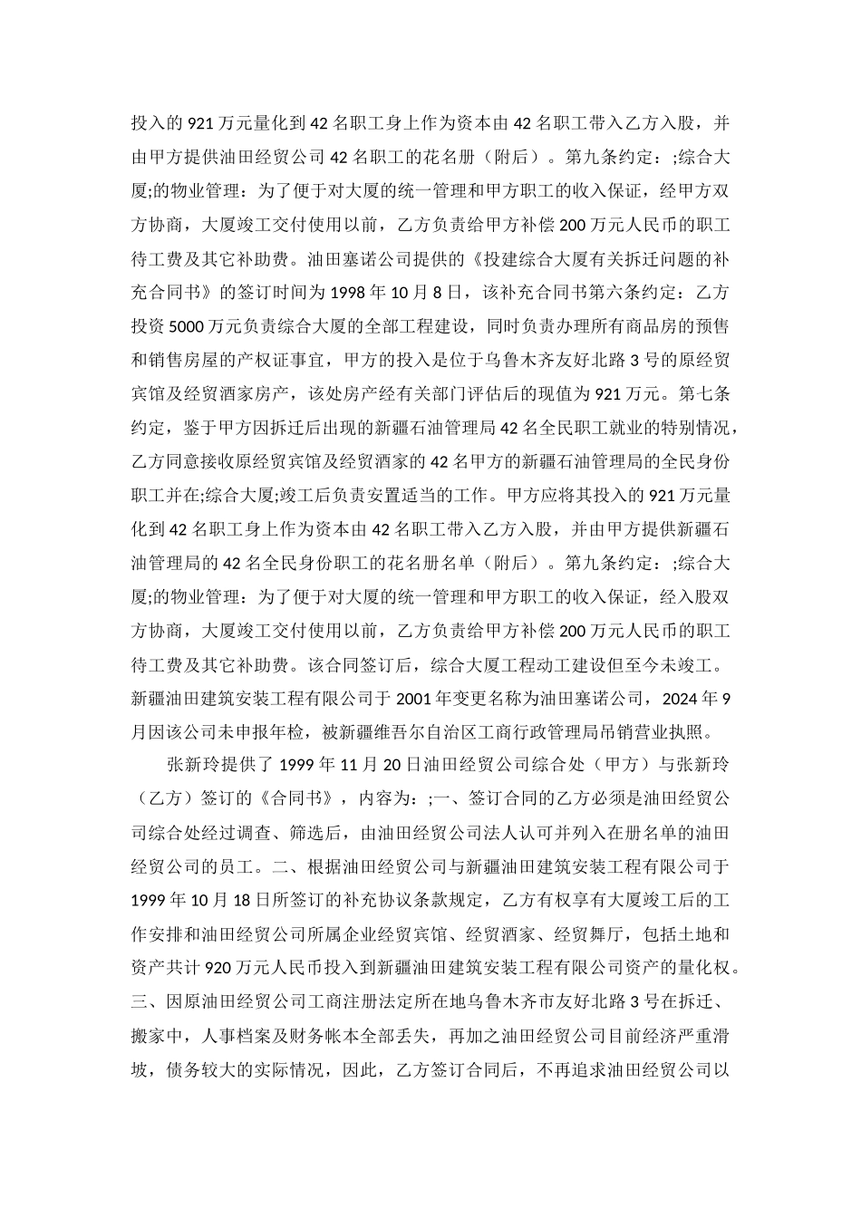 劳动争议纠纷案民事判决书乌中民一终字第438号_第3页