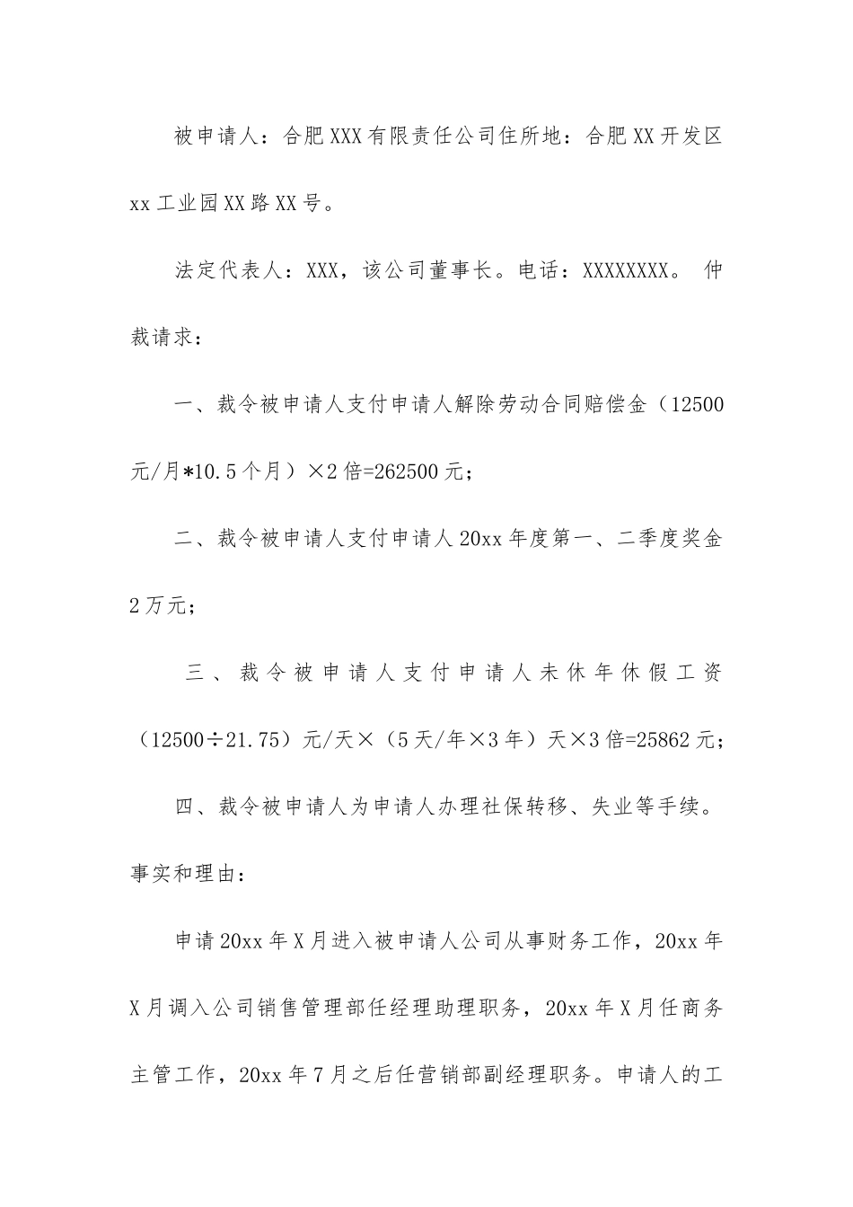 劳动争议仲裁申请书四篇_第2页