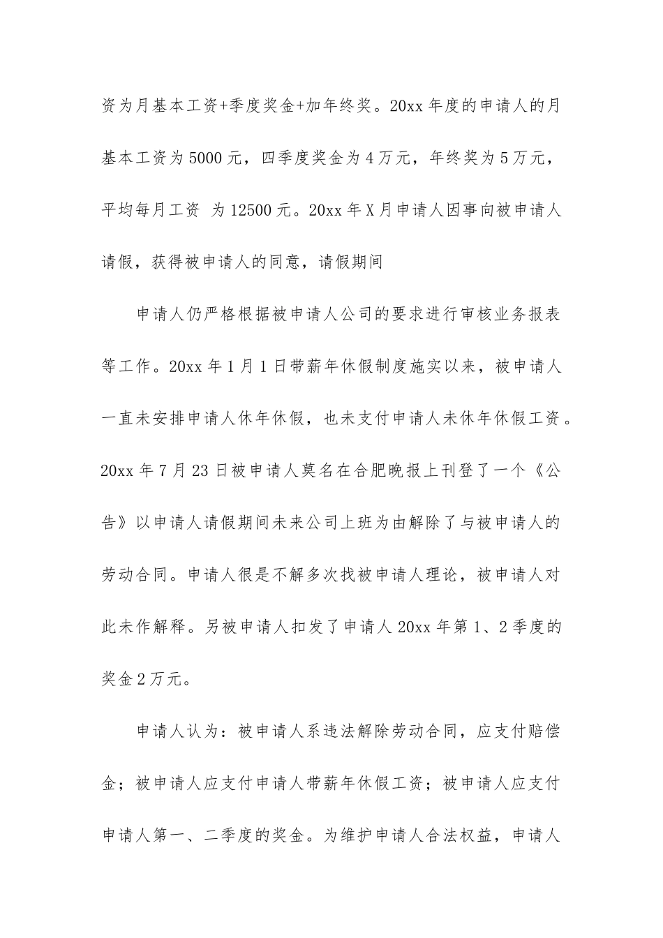 劳动争议仲裁申请书四篇_第3页