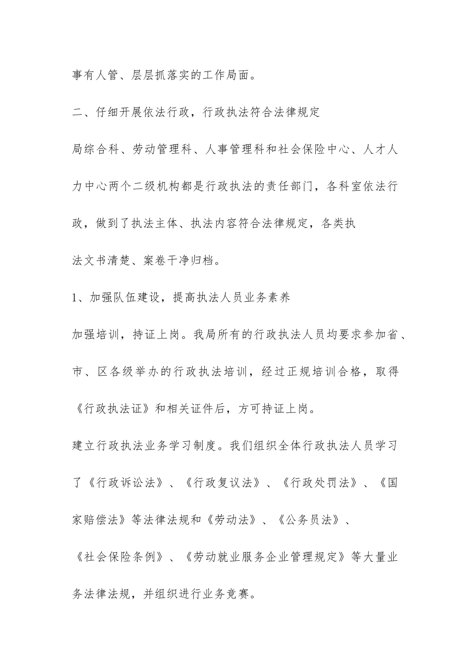 劳动人事局XX年依法行政工作总结-_第2页