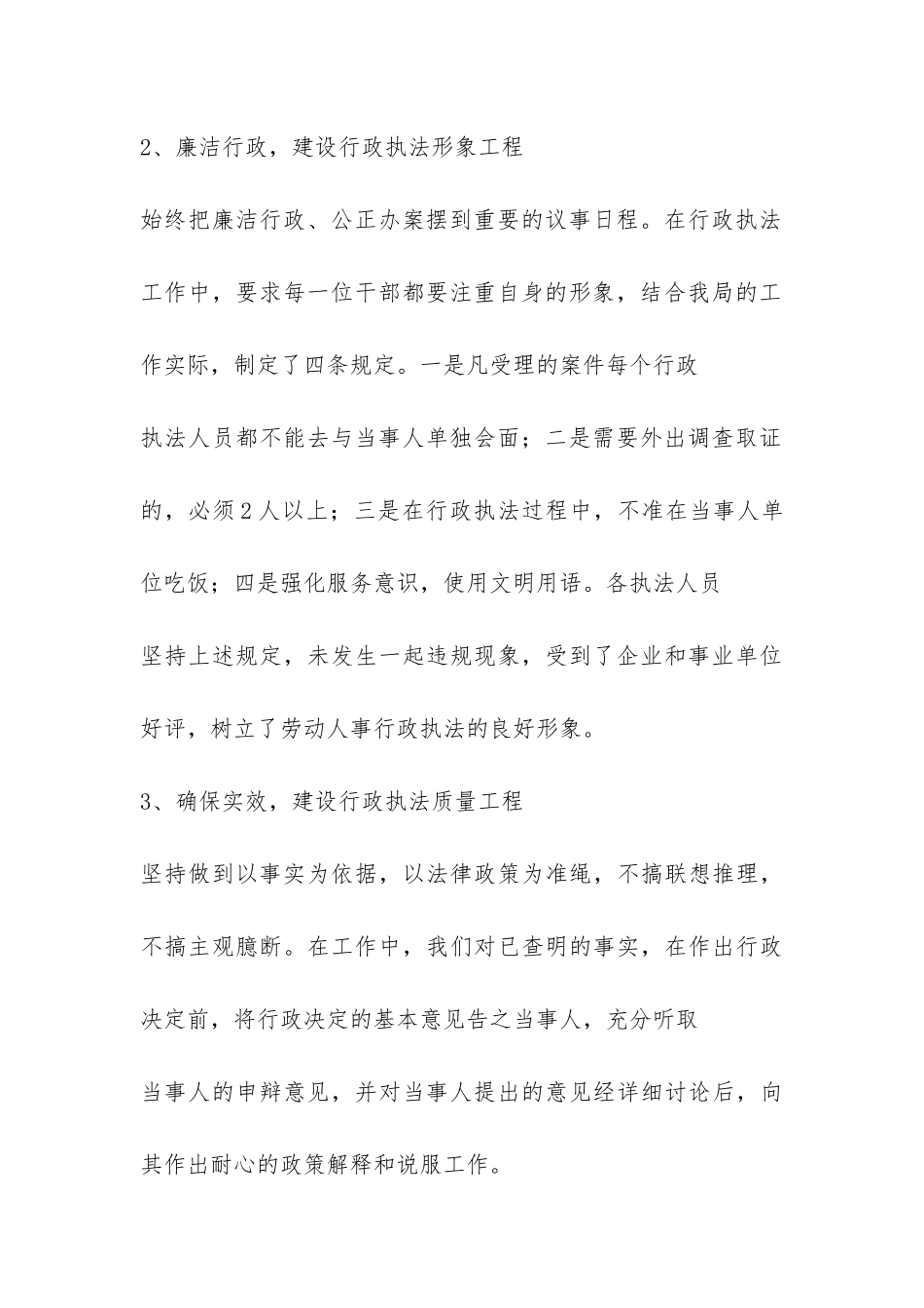 劳动人事局XX年依法行政工作总结-_第3页