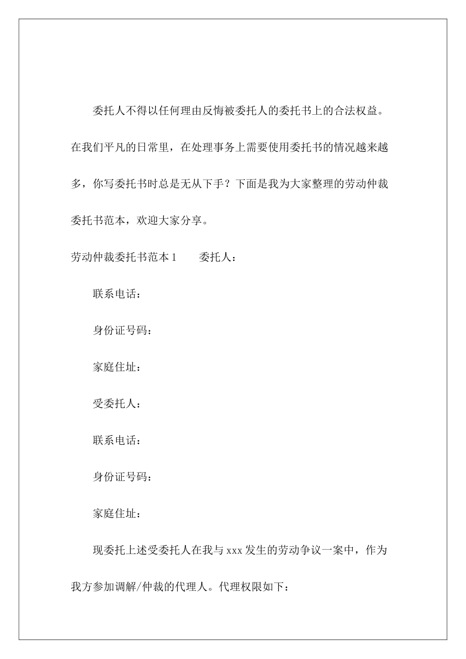 劳动仲裁委托书范本-_第2页