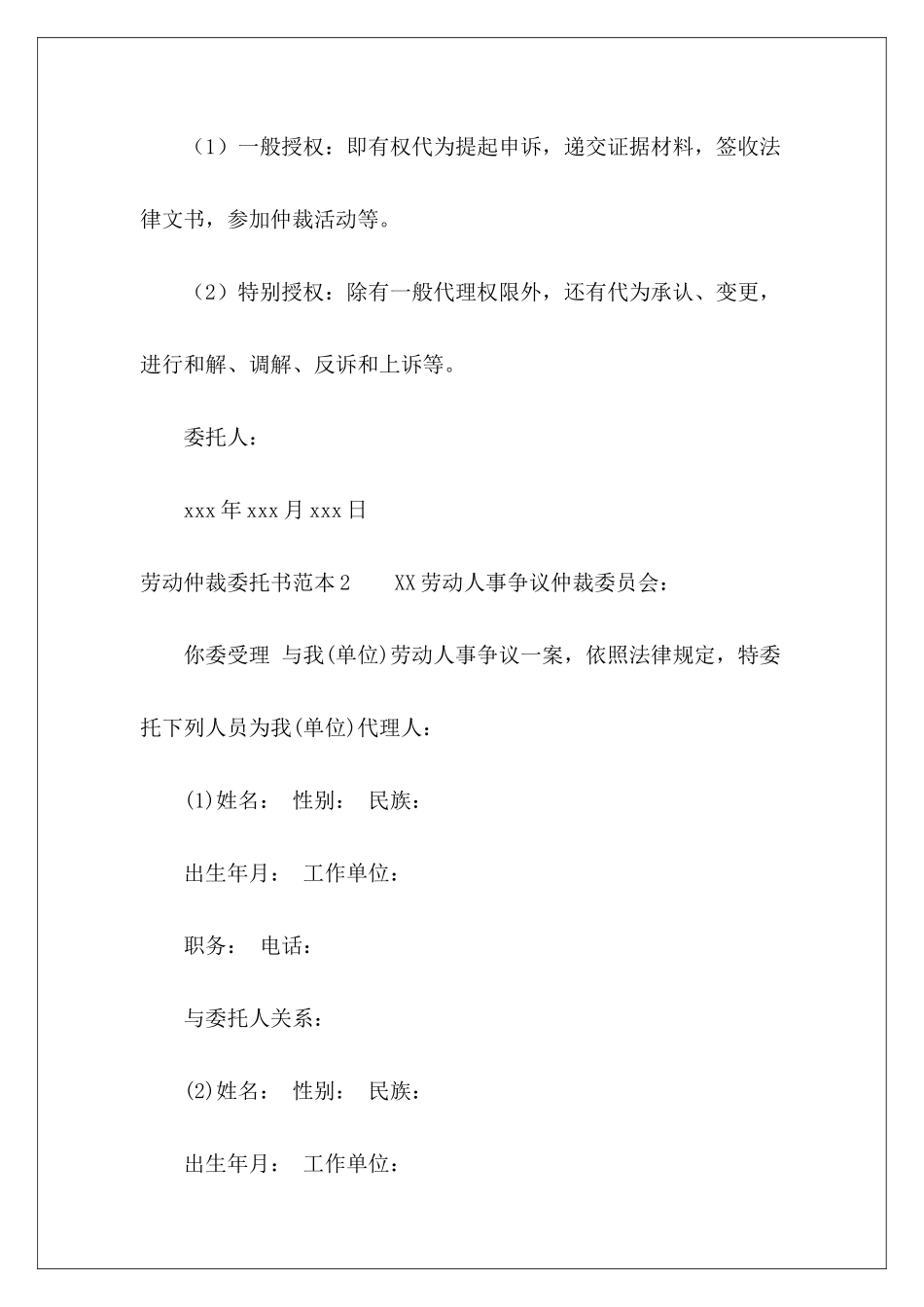 劳动仲裁委托书范本-_第3页