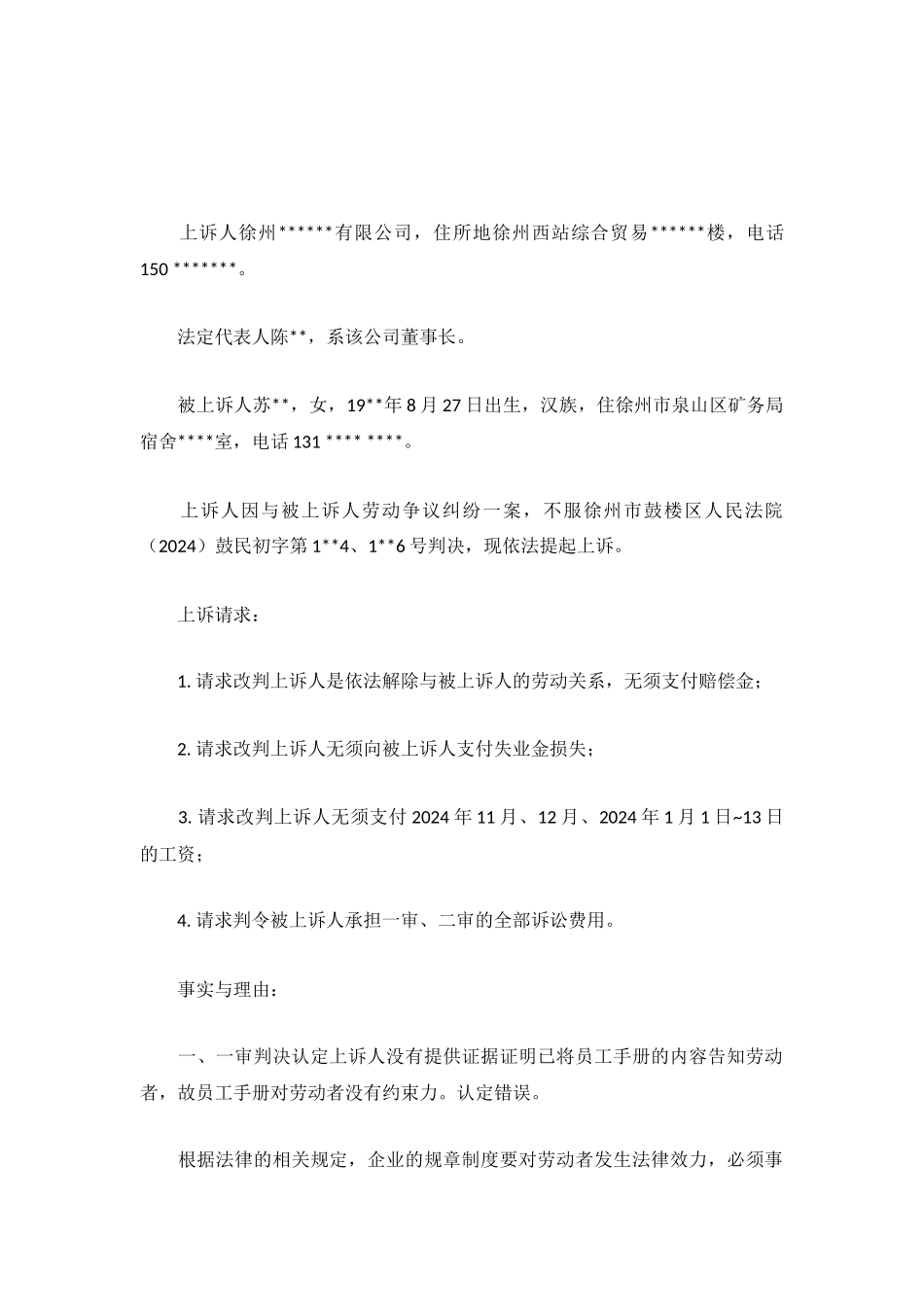 劳动争议案民事上诉状实例_第2页