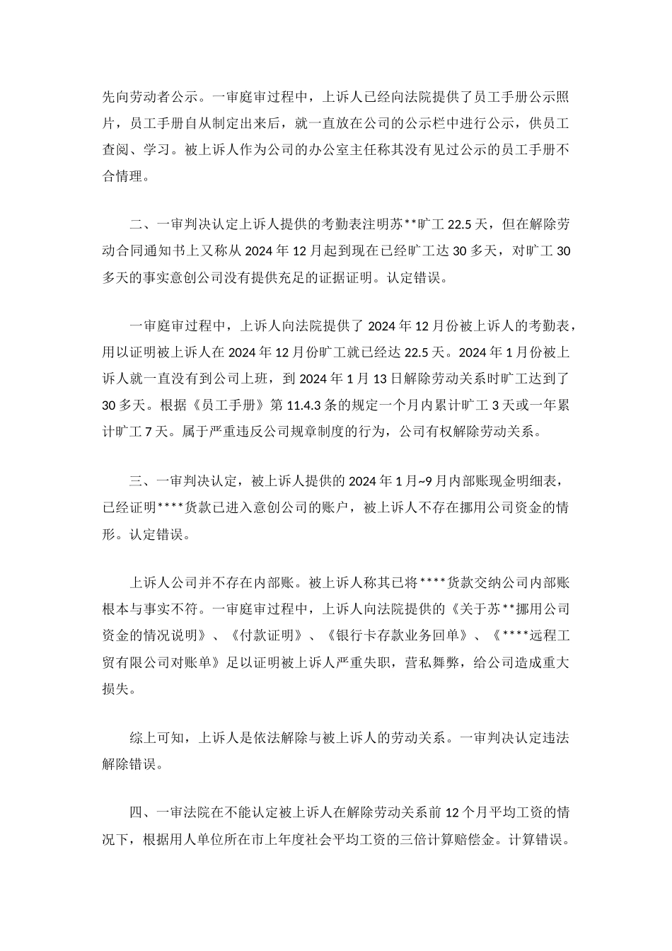 劳动争议案民事上诉状实例_第3页