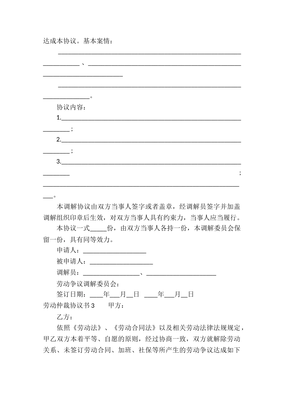 劳动仲裁协议书_第2页