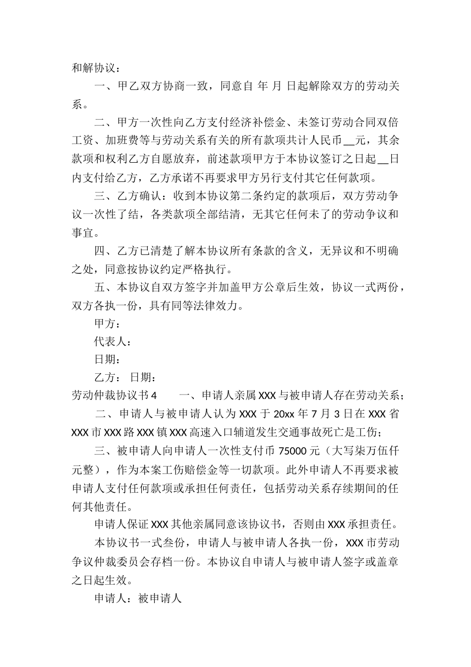劳动仲裁协议书_第3页