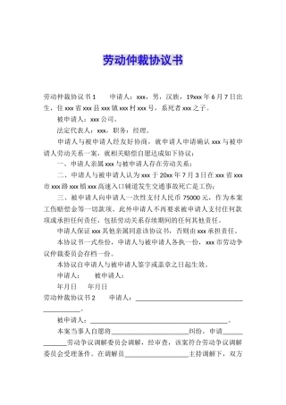 劳动仲裁协议书