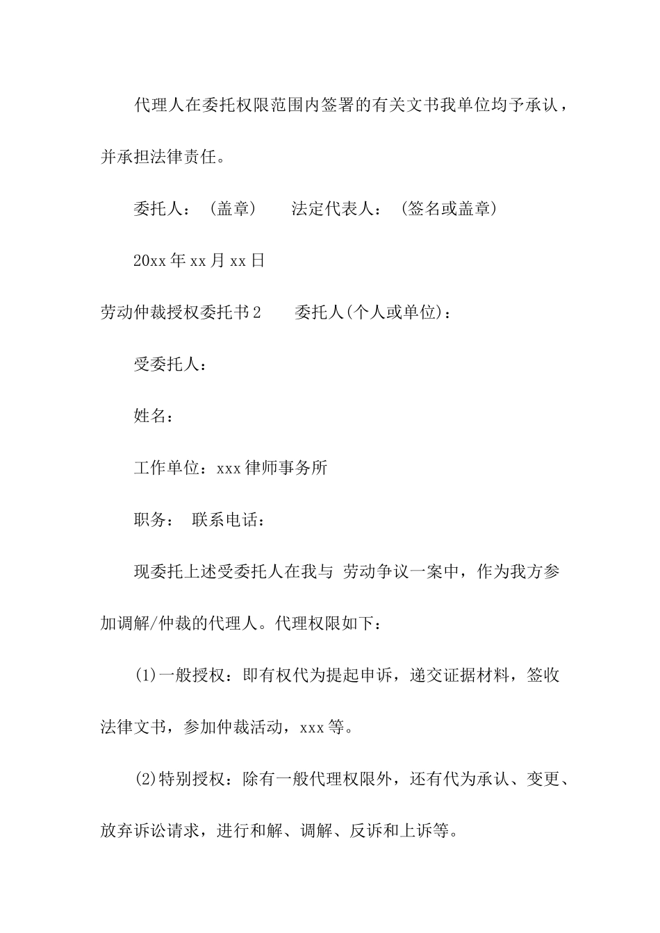 劳动仲裁授权委托书_第2页