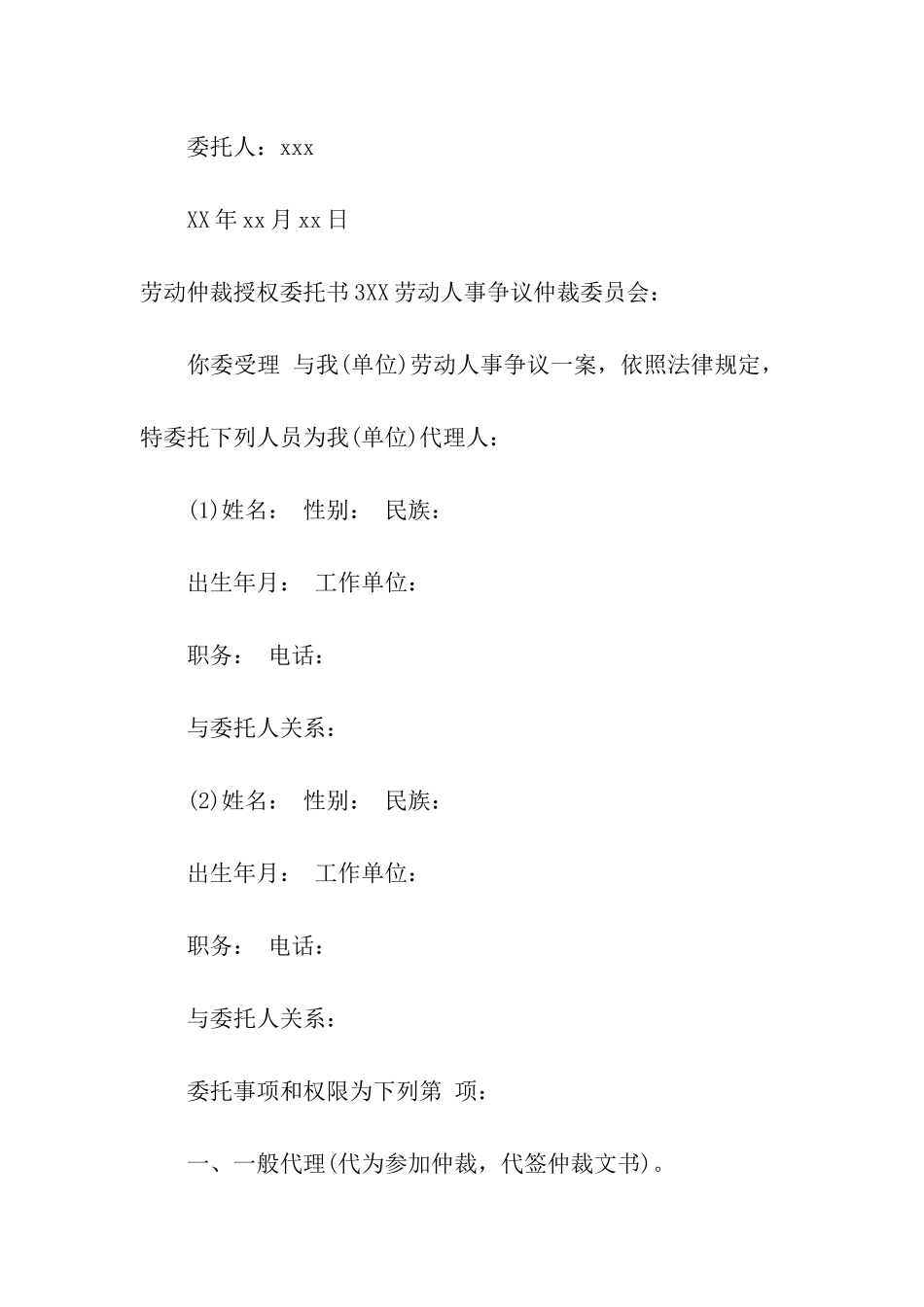 劳动仲裁授权委托书_第3页