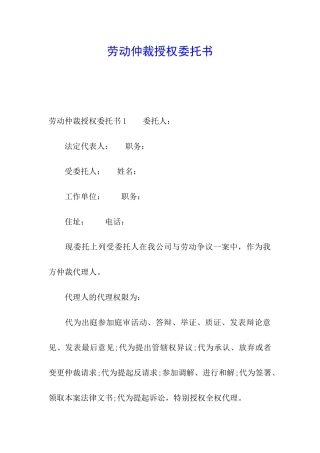 劳动仲裁授权委托书