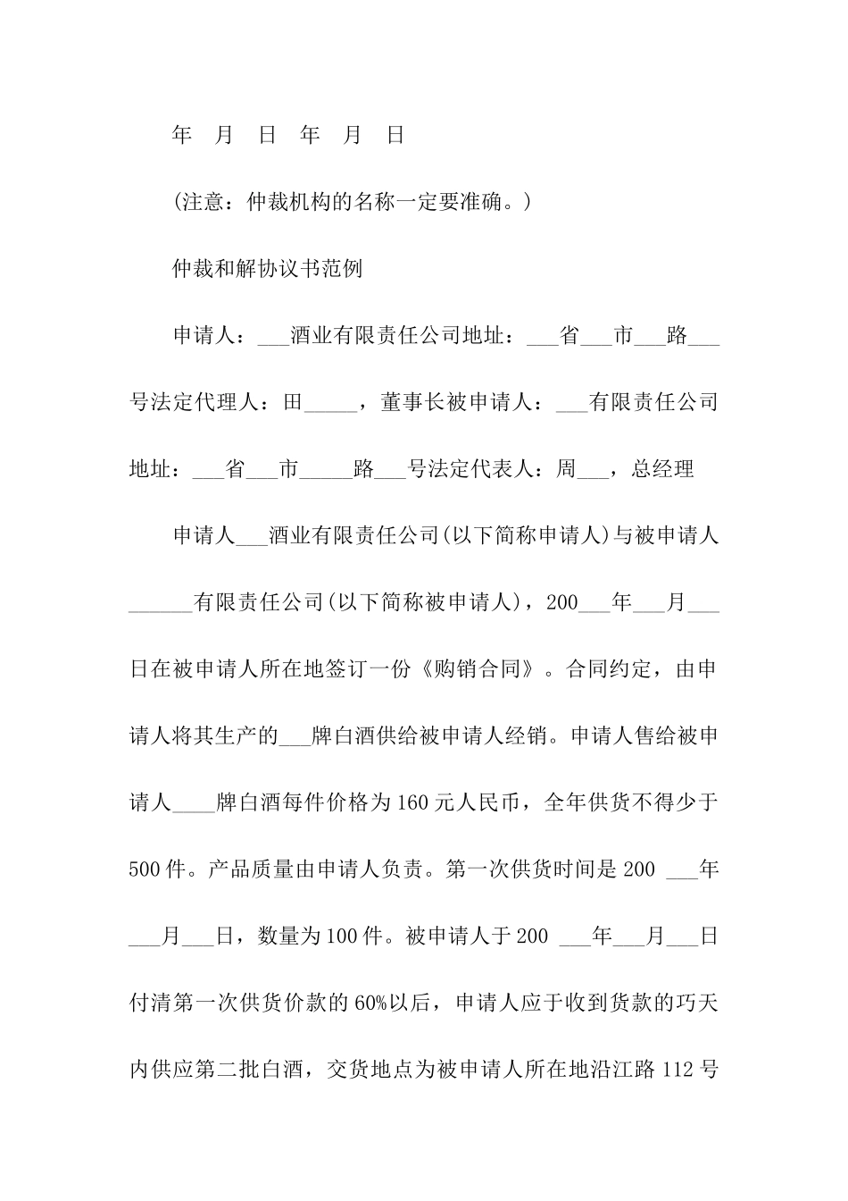 劳动仲裁协议书_第2页