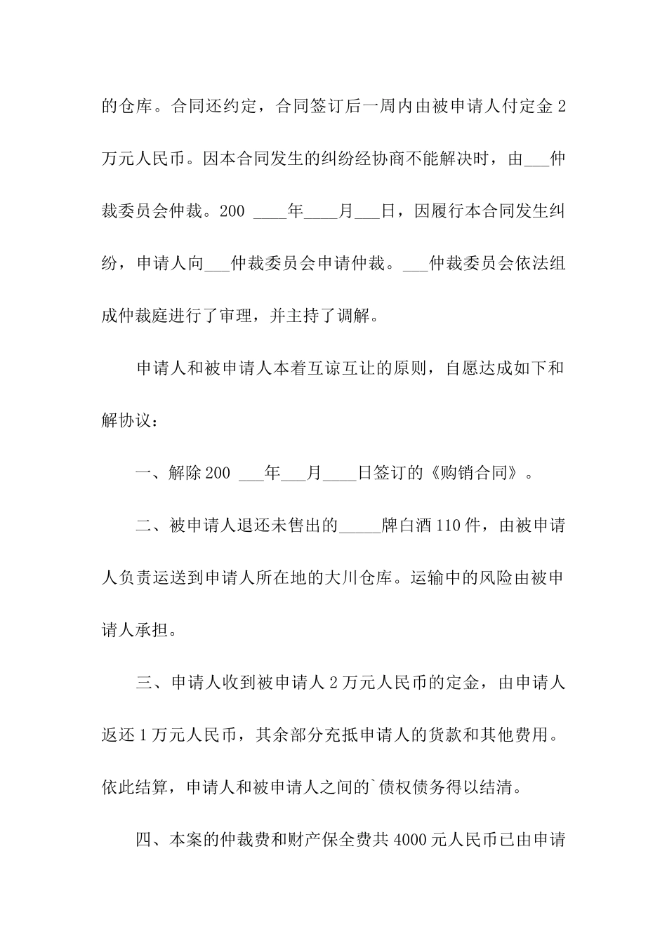 劳动仲裁协议书_第3页