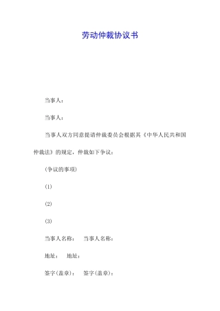劳动仲裁协议书