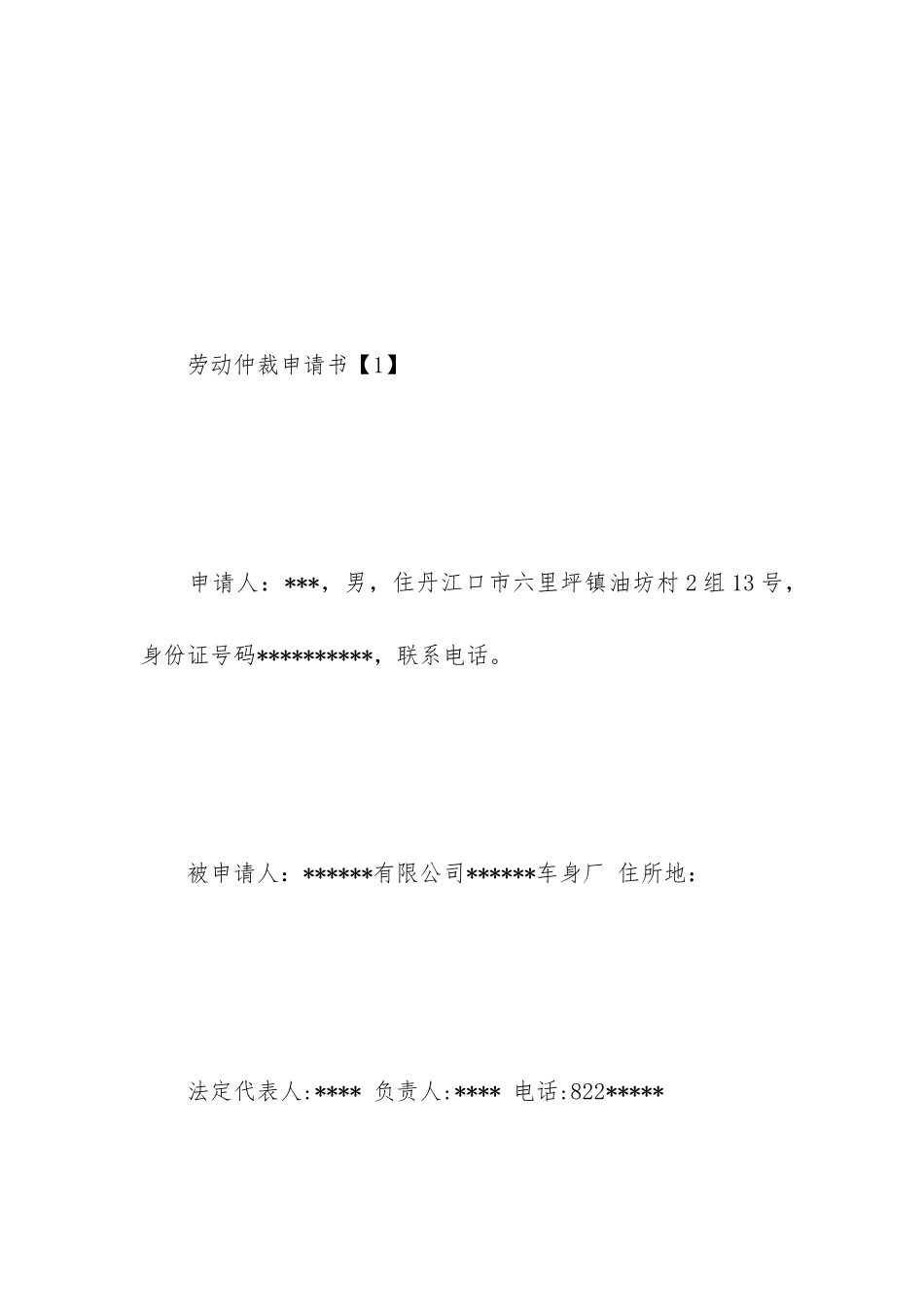 劳动仲裁申请书两个客户_第2页