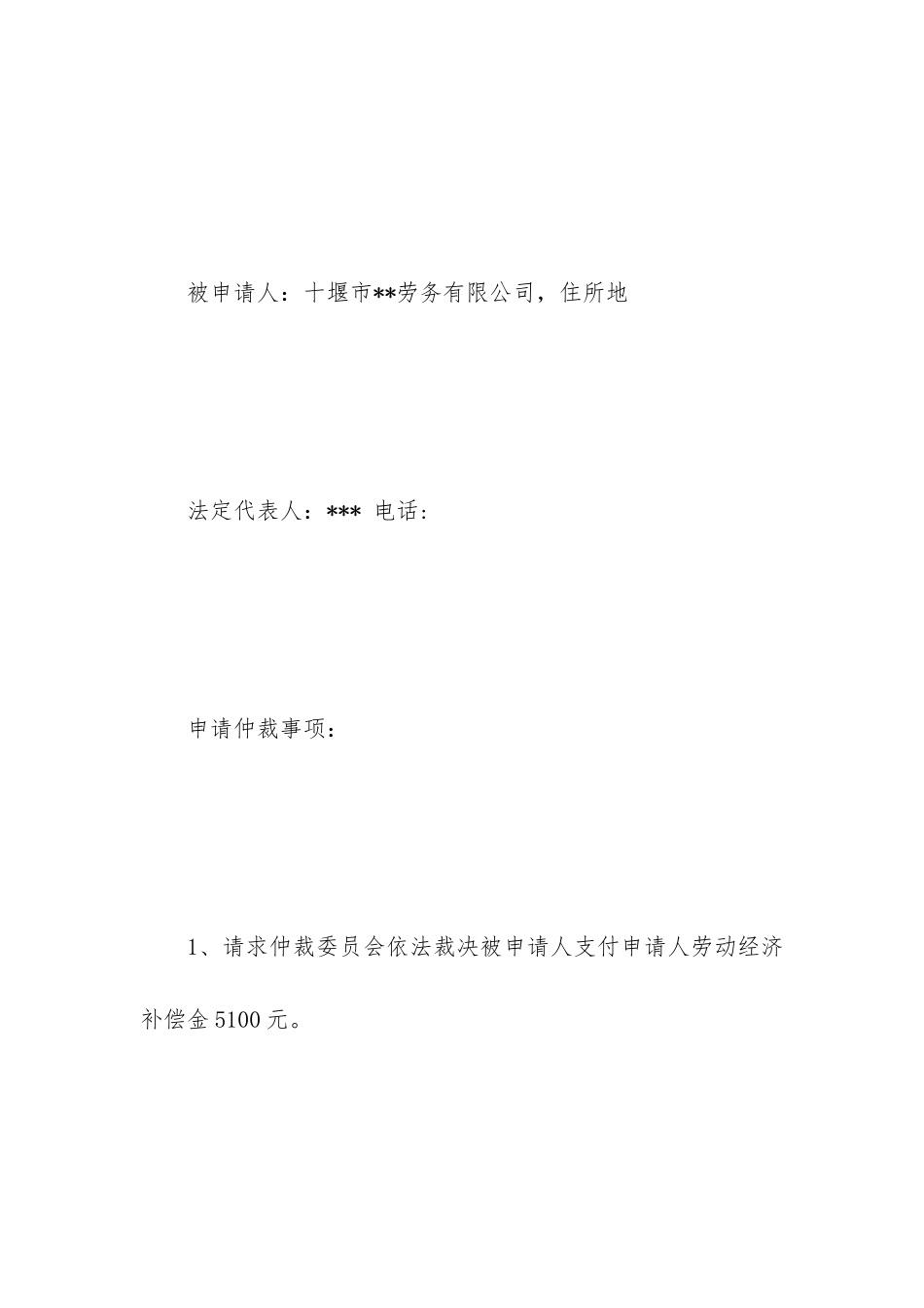 劳动仲裁申请书两个客户_第3页