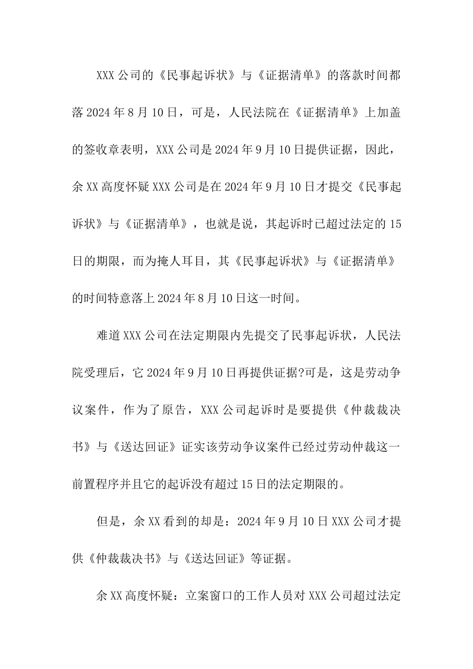 劳动仲裁民事答辩状_第2页