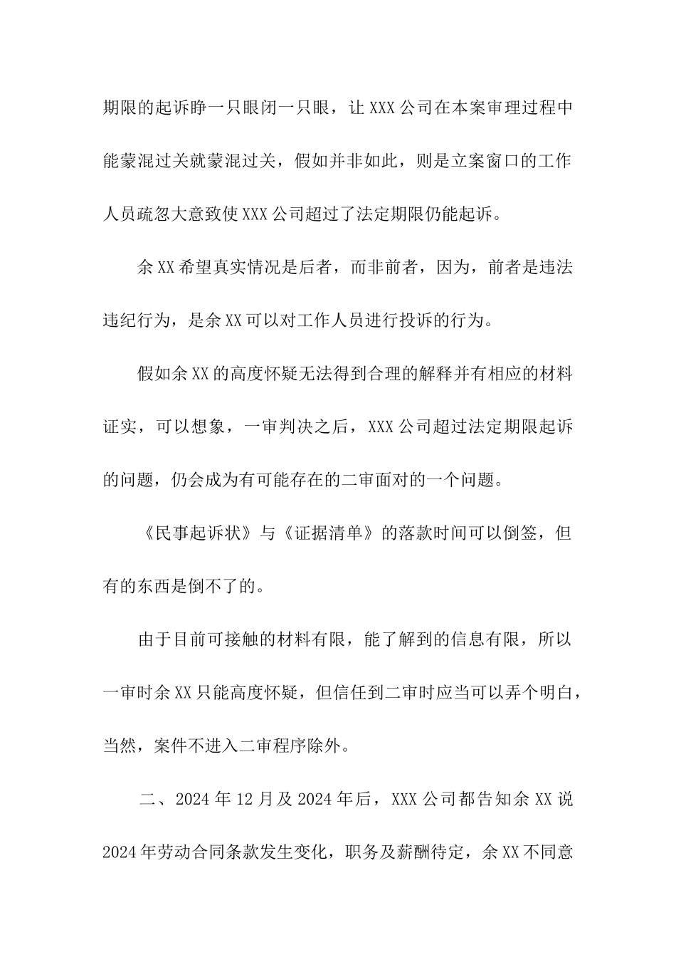 劳动仲裁民事答辩状_第3页