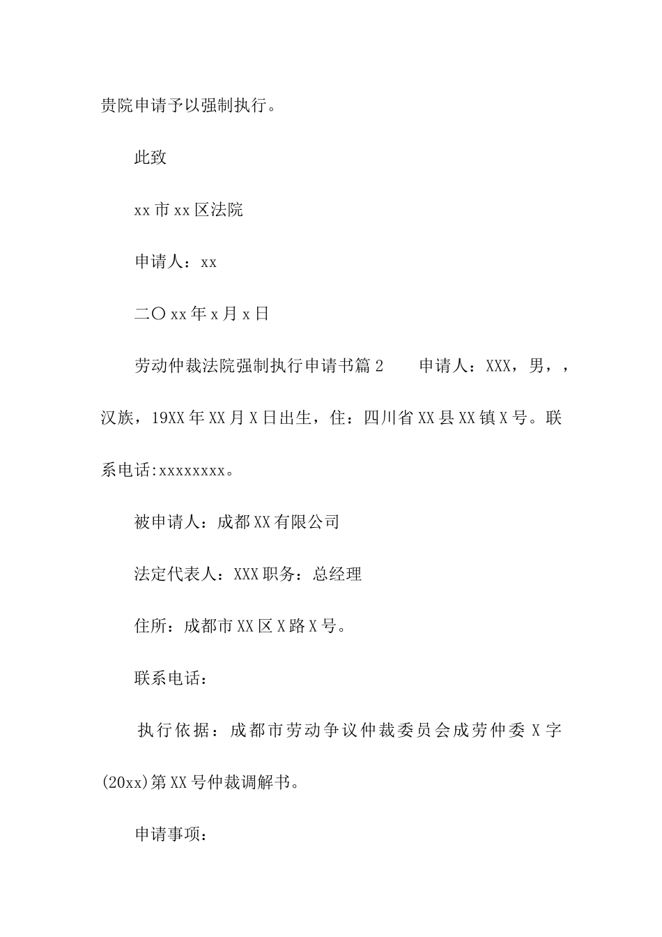 劳动仲裁法院强制执行申请书_第3页