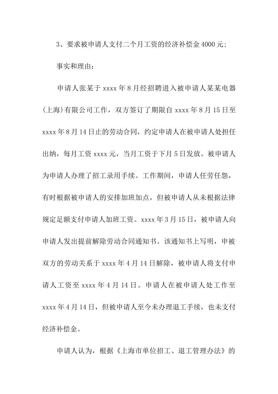 劳动仲裁申请书_第2页