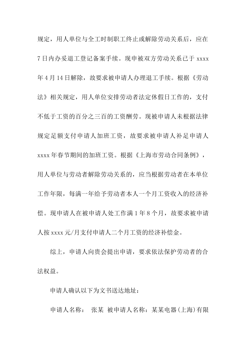 劳动仲裁申请书_第3页