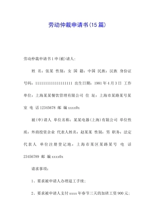 劳动仲裁申请书