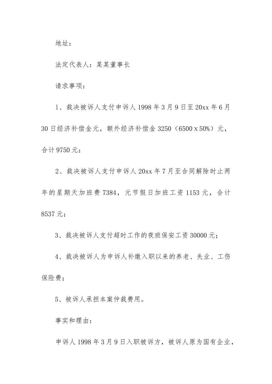 劳动仲裁申请书8篇_第2页